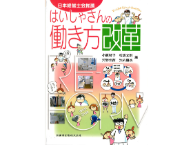 歯医者さんの働き方改革