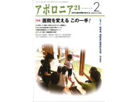 アポロニア21