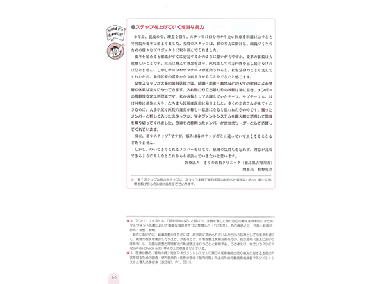 歯科医院をまとめるリーダーのための教科書 該当ページ01
