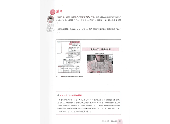 歯科医院をまとめるリーダーのための教科書 該当ページ02