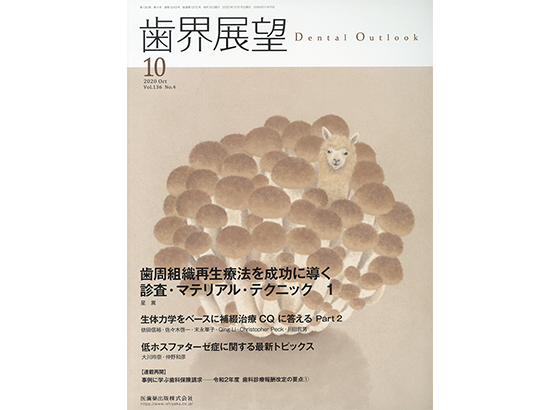 歯界展望 表紙