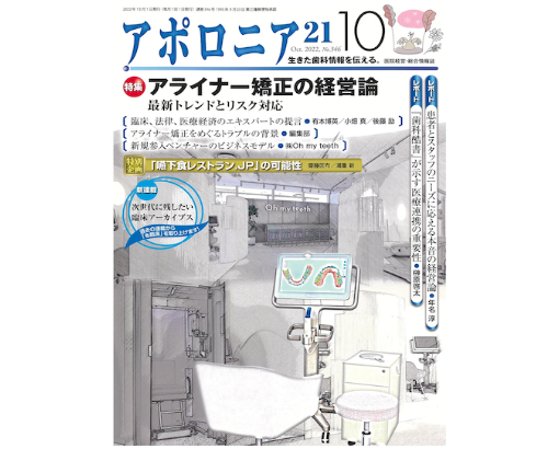 アポロニア21 表紙