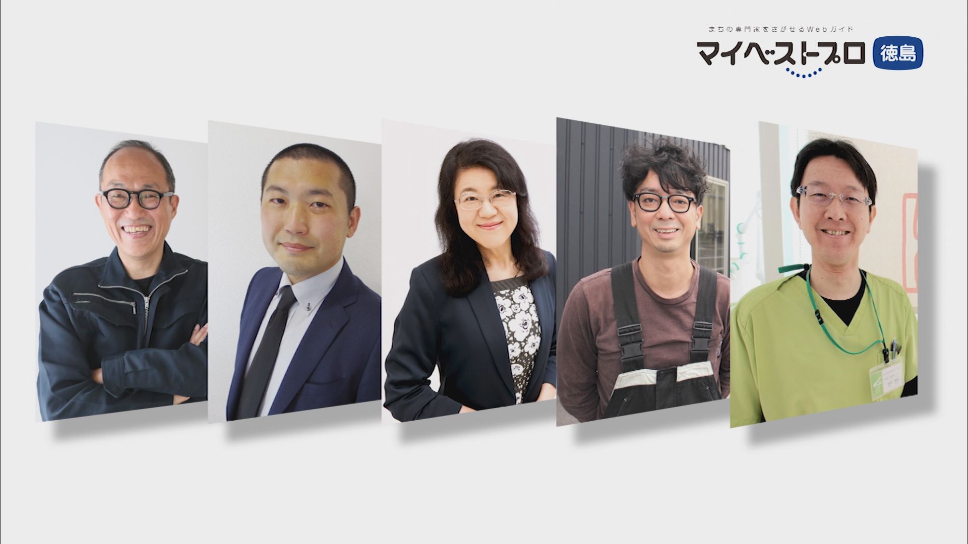 マイベストプロ徳島のCM