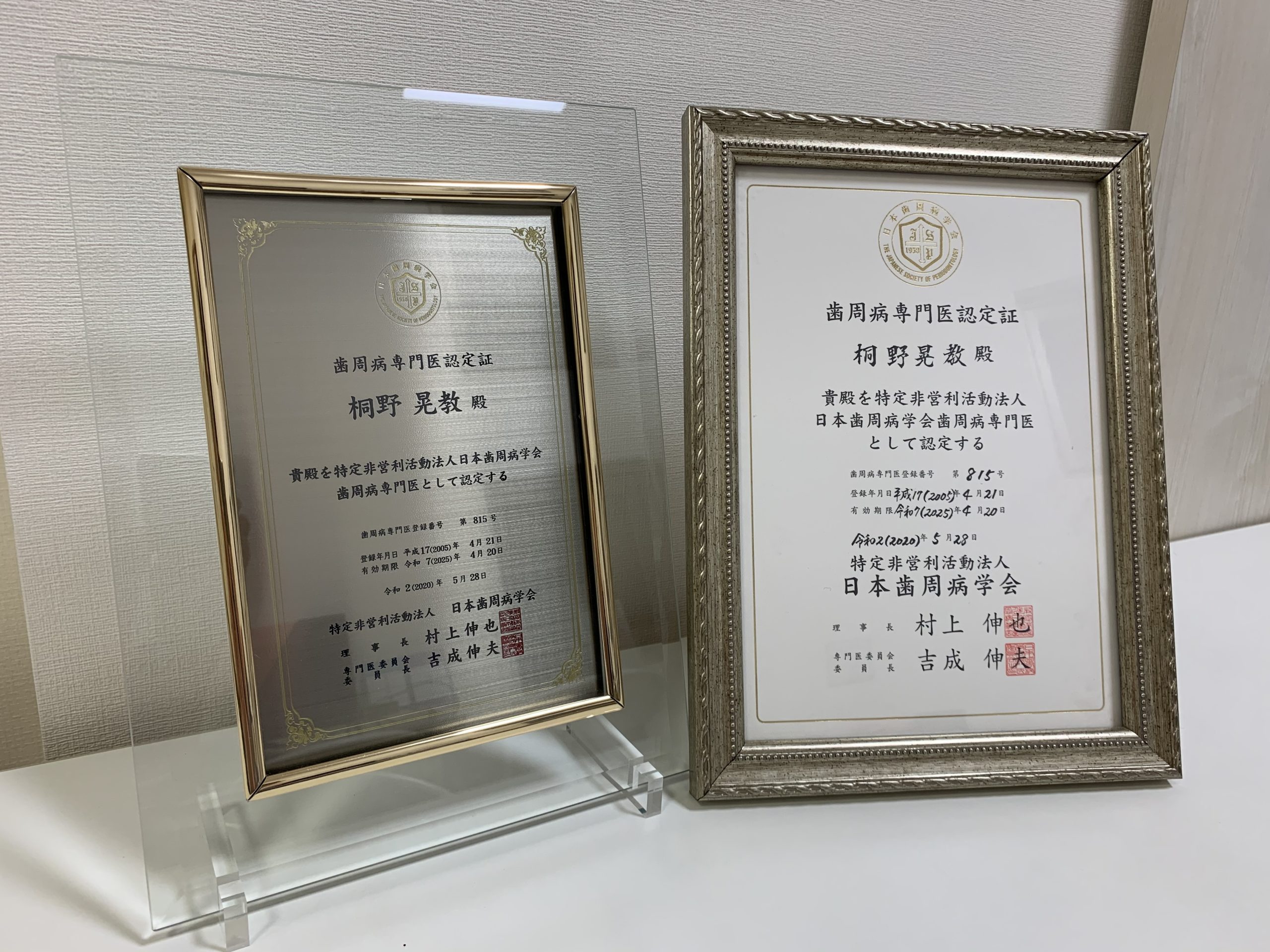 日本歯周病学会　専門医更新
