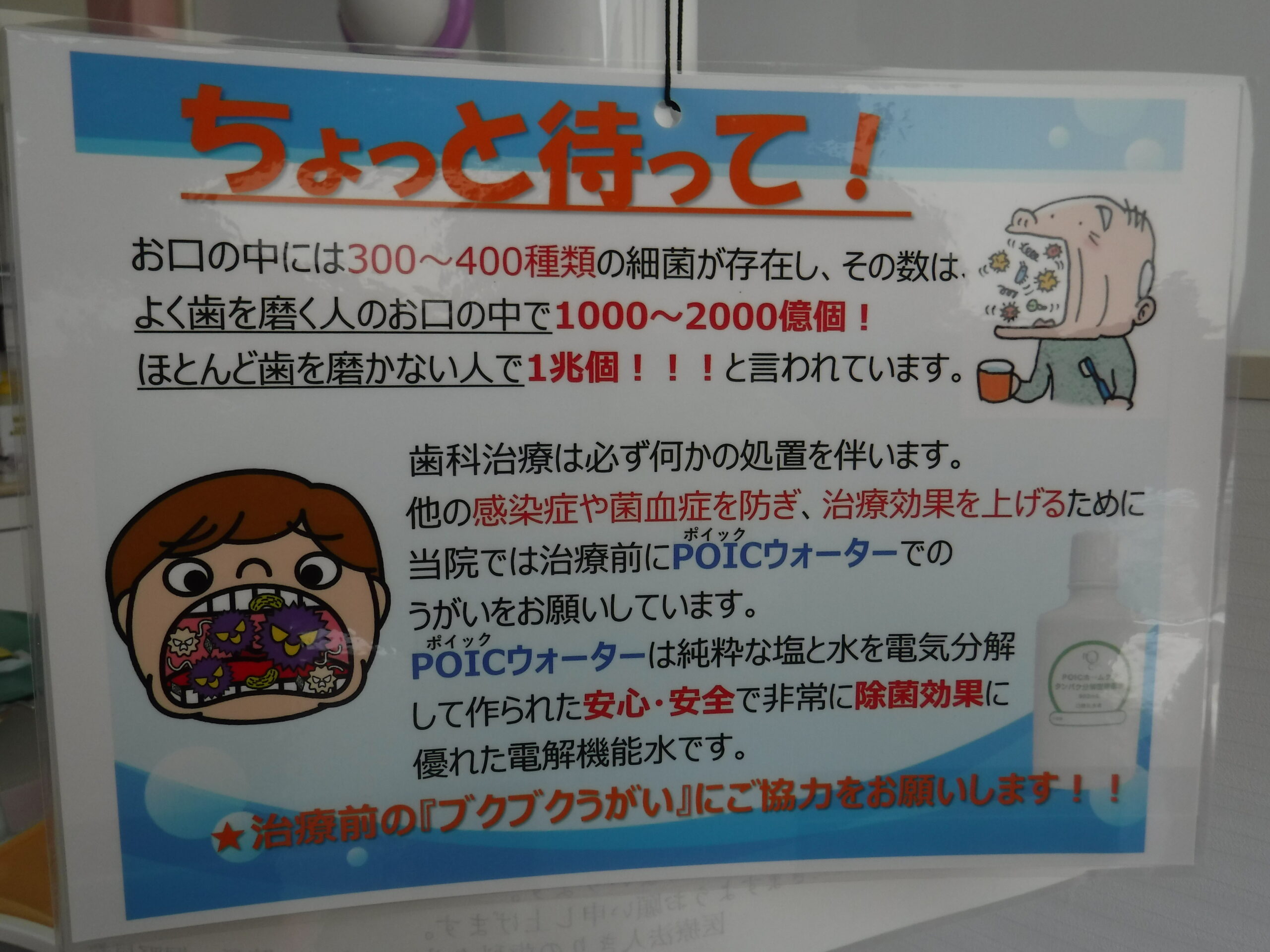 安心安全ポイックウォーター