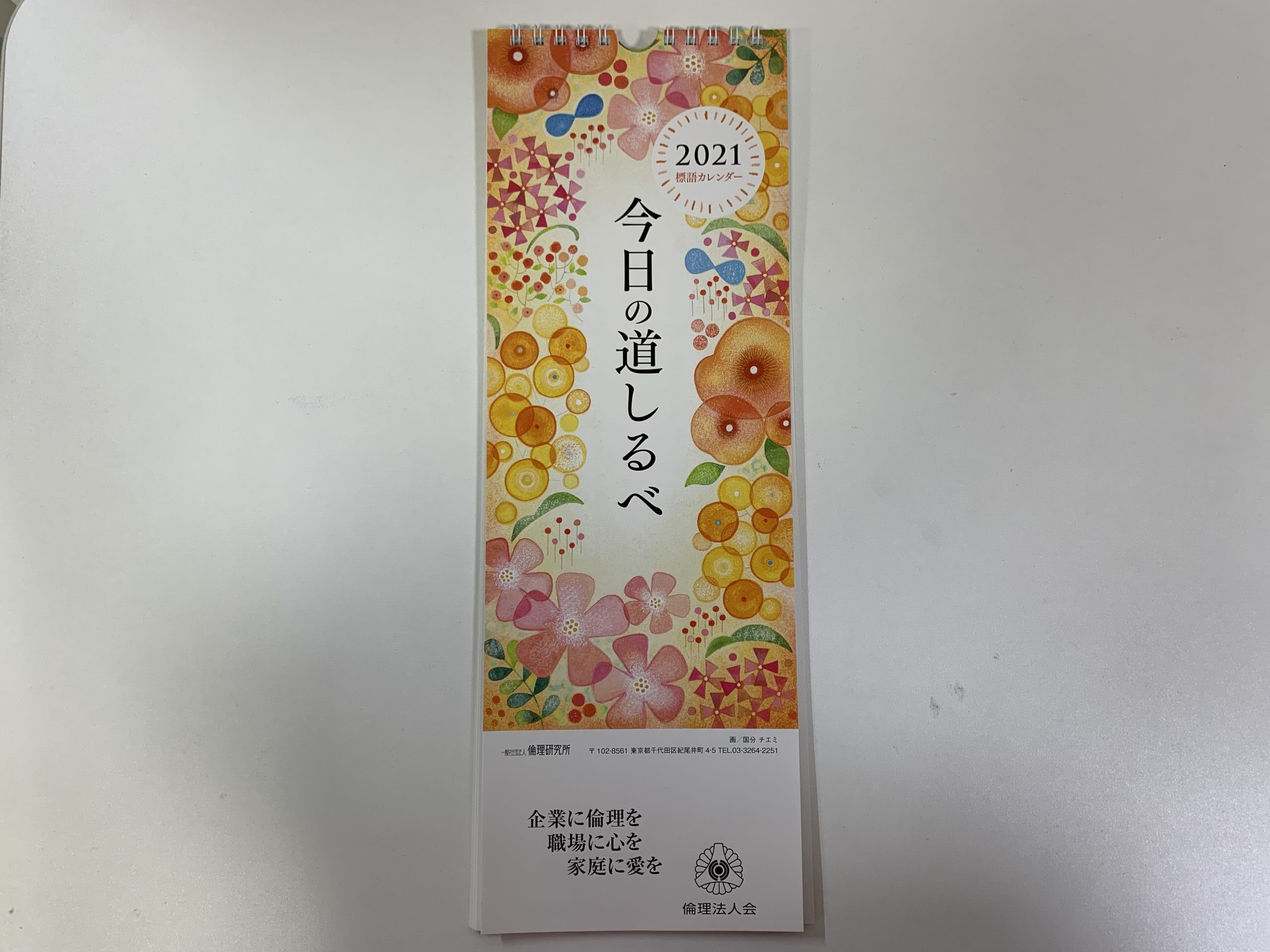 ミーティングルームの「今日の道しるべ」