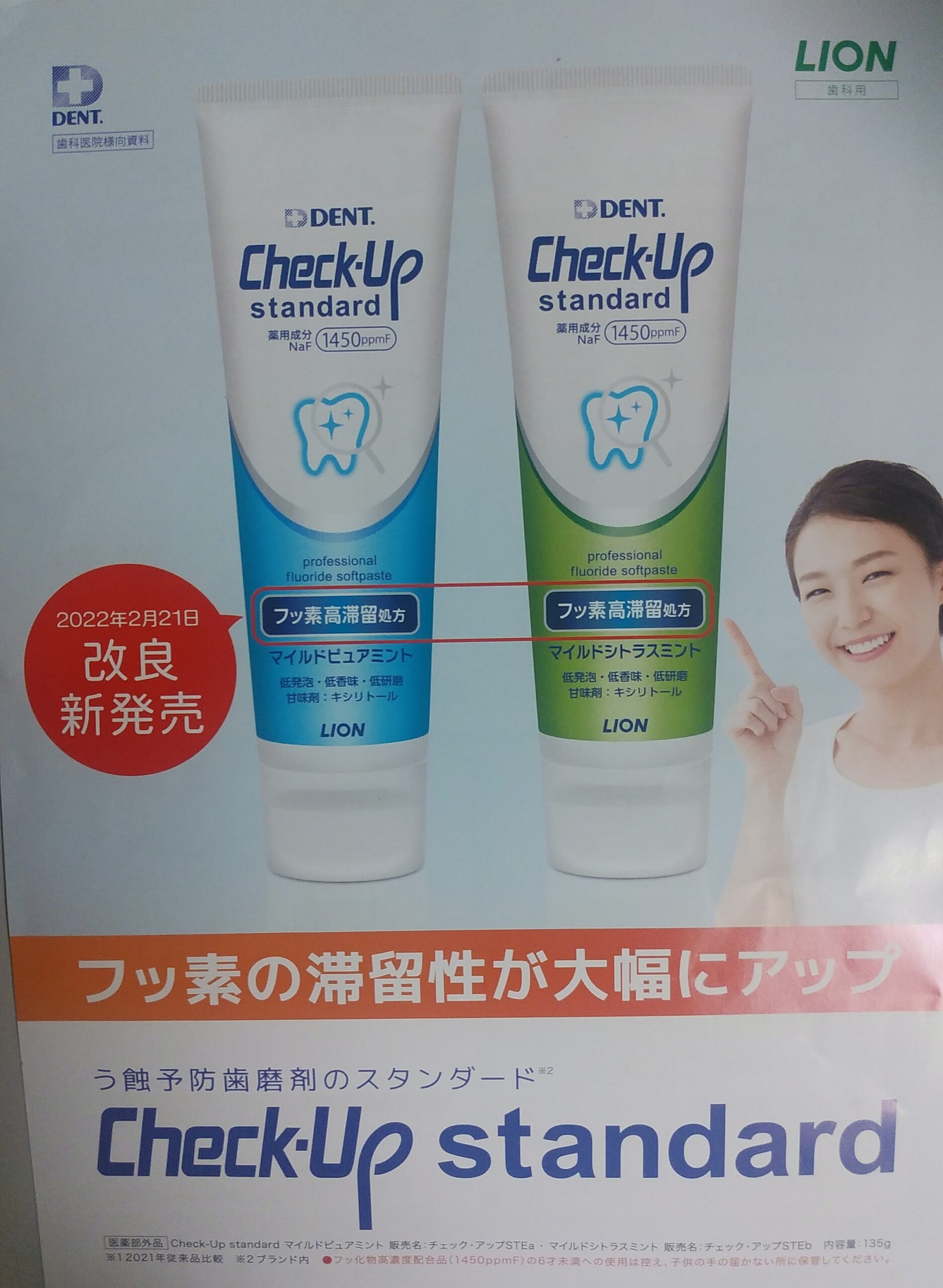 虫歯予防に定番のハミガキ！改良新発売
