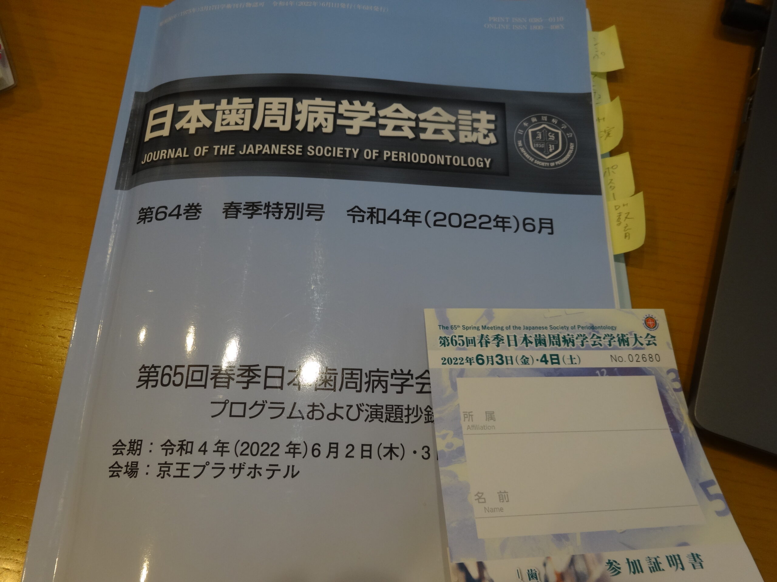 日本歯周病学会に参加しました😊