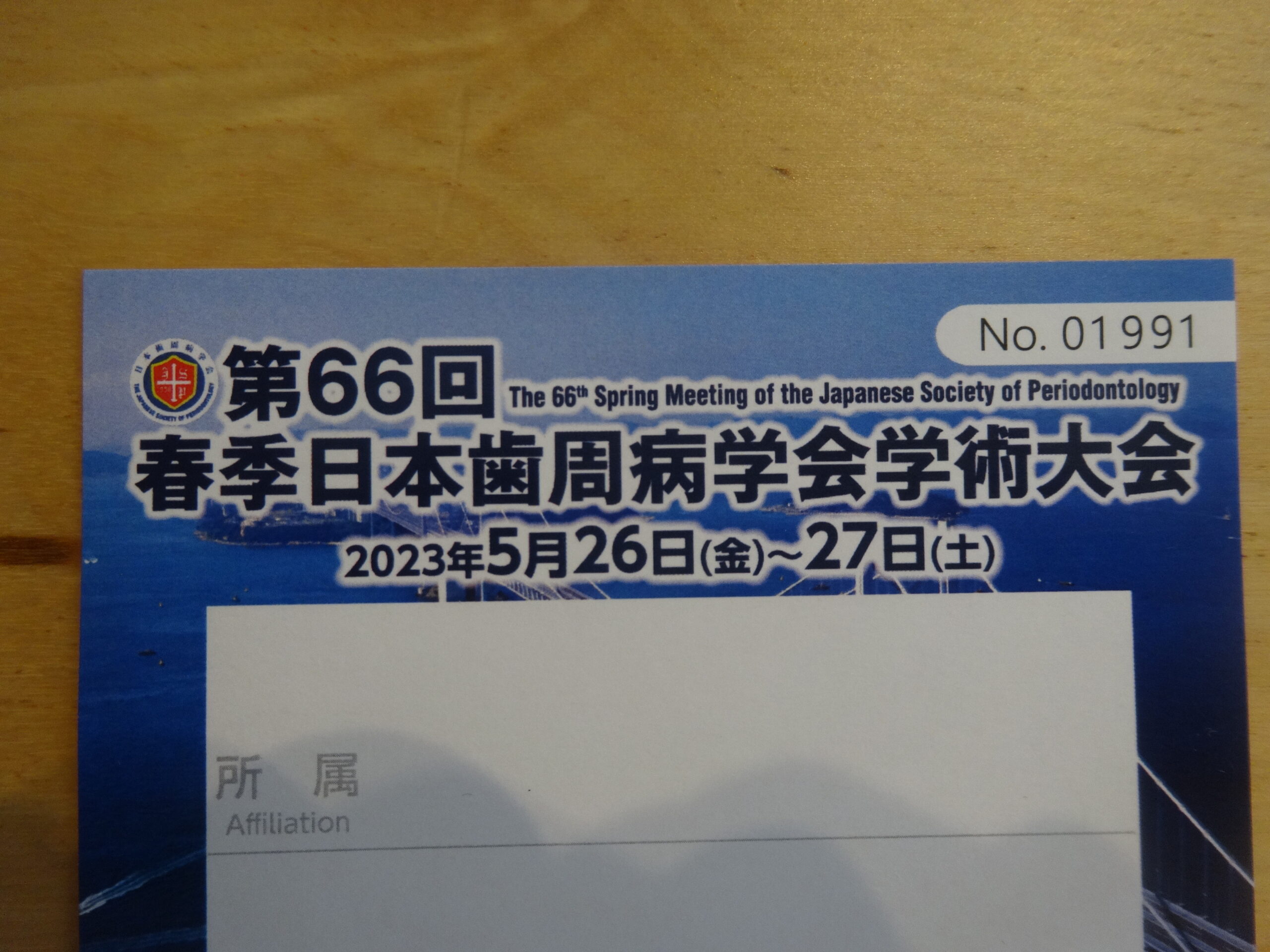 歯周病学会に参加しました。